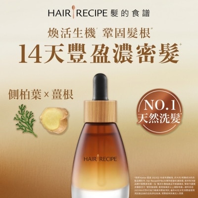 HAIR RECIPE 髮的食譜煥活生機頭皮精華液30ml