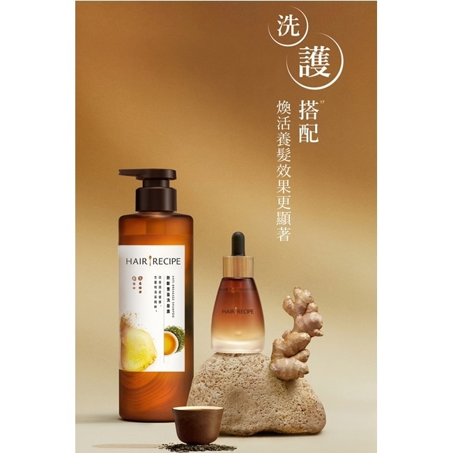 髮的食譜煥活生機頭皮精華液30ml