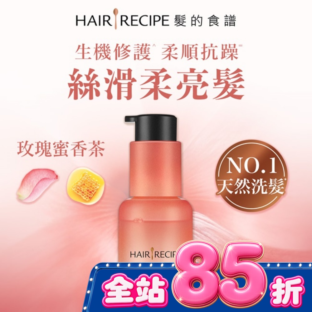 髮的食譜柔潤修護生機柔光精華油40ml image