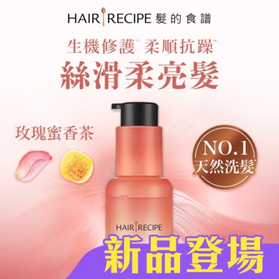HAIR RECIPE - 髮的食譜柔潤修護生機柔光精華油40ml