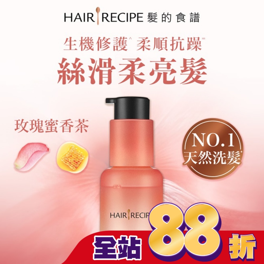 髮的食譜柔潤修護生機柔光精華油40ml