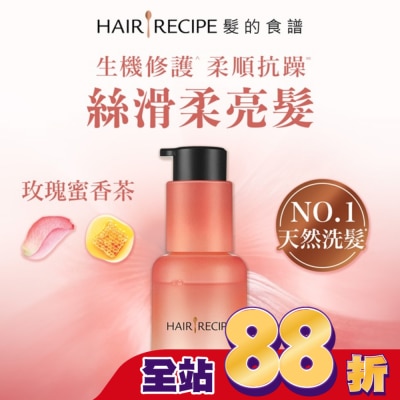 HAIR RECIPE - 髮的食譜柔潤修護生機柔光精華油40ml
