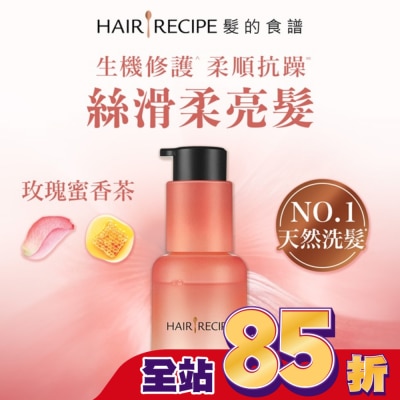 HAIR RECIPE - 髮的食譜柔潤修護生機柔光精華油40ml