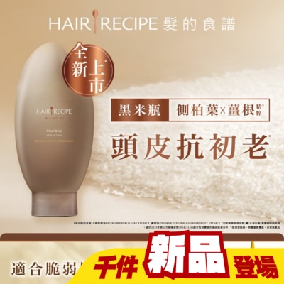 HAIRRECIPE - 髮的食譜 生薑 木質香調 側柏葉養護防斷洗髮露 350ml
