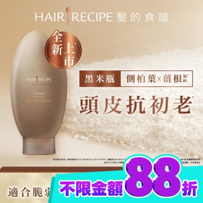 HAIR RECIPE 髮的食譜 生薑 木質香調 側柏葉養護防斷洗髮露 350ml image