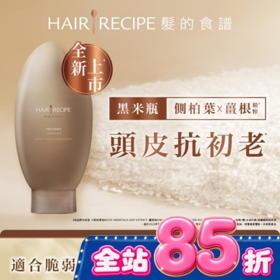 HAIR RECIPE - 髮的食譜 生薑 木質香調 側柏葉養護防斷洗髮露 350ml image