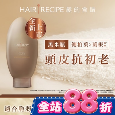 HAIR RECIPE - 髮的食譜 生薑 木質香調 側柏葉養護防斷洗髮露 350ml image