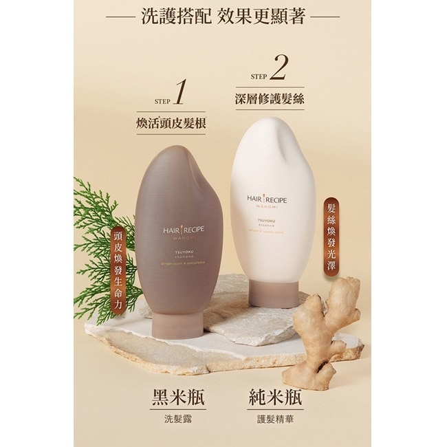 髮的食譜 生薑 木質香調 側柏葉養護防斷洗髮露 350ml