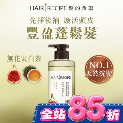 HAIR RECIPE - 髮的食譜無花果白茶控油蓬鬆洗髮露510g image