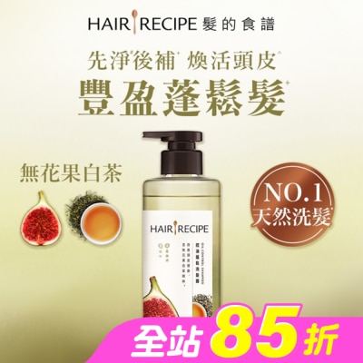 HAIRRECIPE - 髮的食譜無花果白茶控油蓬鬆洗髮露510g