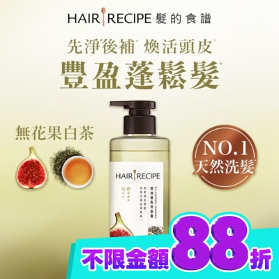 HAIR RECIPE 髮的食譜無花果白茶控油蓬鬆洗髮露510g image