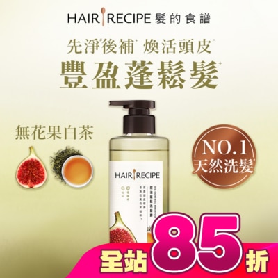 HAIRRECIPE - 髮的食譜無花果白茶控油蓬鬆洗髮露510g