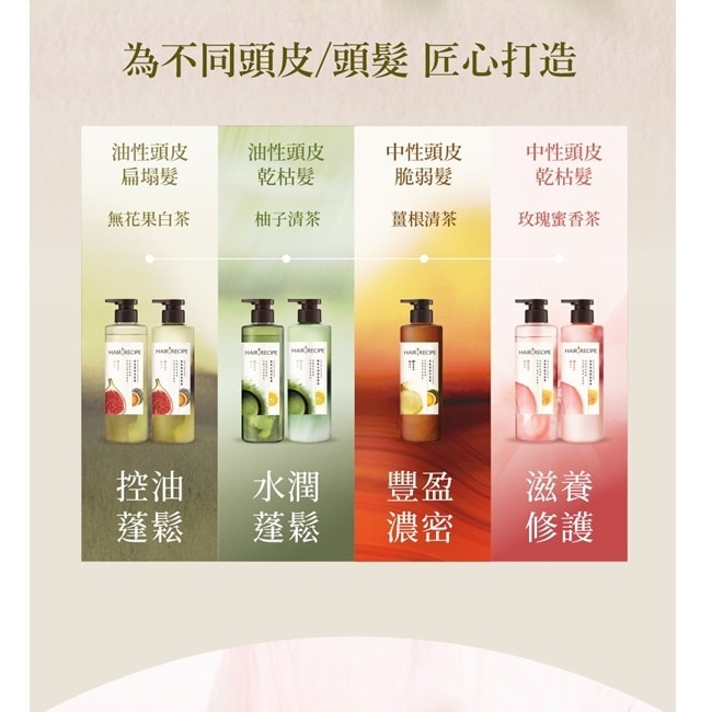 髮的食譜無花果白茶控油蓬鬆洗髮露510g