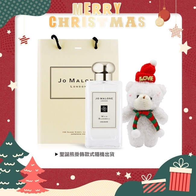 Jo Malone 聖誕限定香氛小熊禮袋組(藍風鈴香水(100ml)+聖誕熊+品牌提袋)-交換禮物-國際航空版