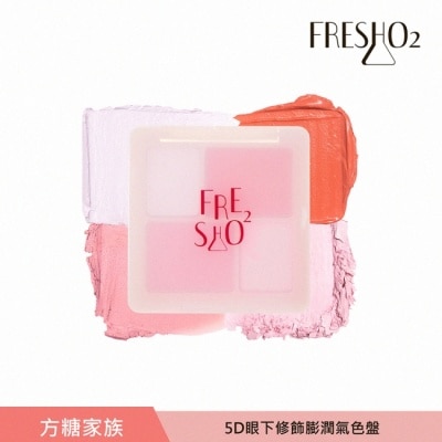FreshO2 FreshO2 5D眼下修飾膨潤氣色盤 8.6g image