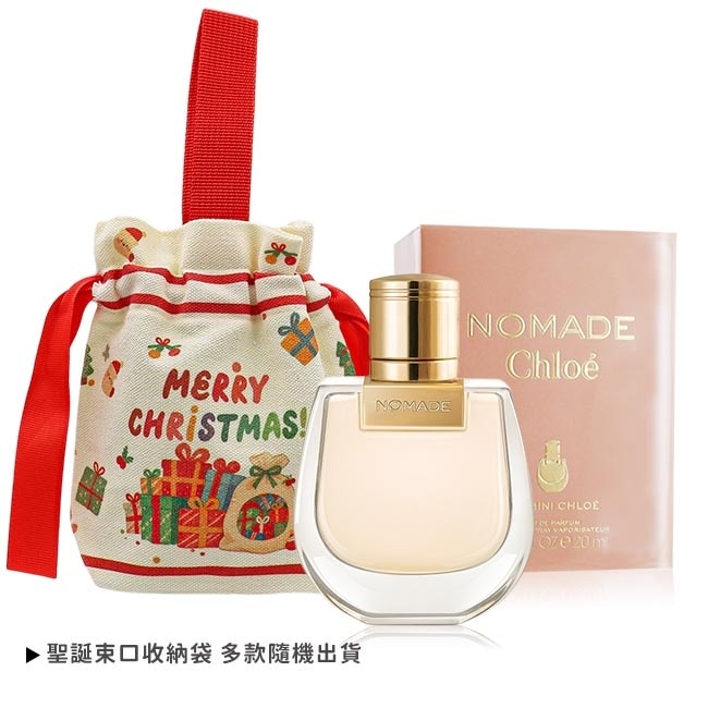 Chloe’ Nomade 小小芳心淡香精禮讚組(香水20ml+收納袋)-國際航空版