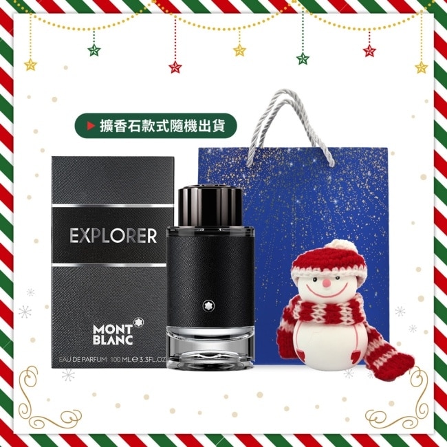 MONTBLANC 萬寶龍 探尋旅者淡香精+聖誕香氛擴香石附禮袋-聖誕交換禮物-國際航空版