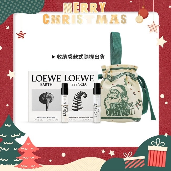 LOEWE 耶誕禮讚組[自然之水淡香精(1.5ml)+黑色圓舞曲淡香精(1.5ml)+束口收納袋]-交換禮物-國際航空版