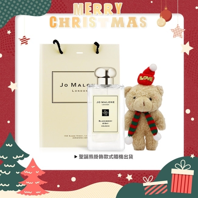 Jo Malone 聖誕限定香氛小熊禮袋組(黑莓子與月桂葉香水(100ml)+聖誕熊+品牌提袋)-交換禮物-國際航空版