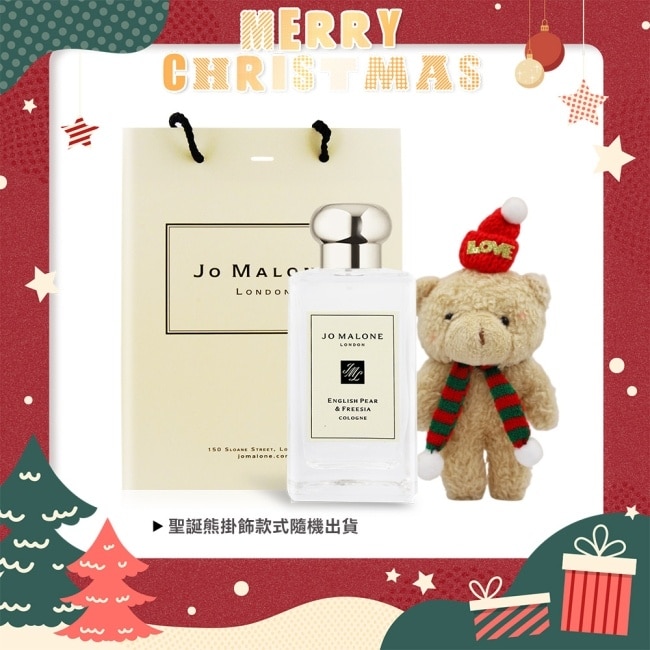 Jo Malone 聖誕限定香氛小熊禮袋組(英國梨與小蒼蘭香水(100ml)+聖誕熊+品牌提袋)-交換禮物-國際航空版