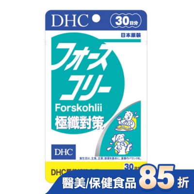 DHC DHC極纖對策(30日份)