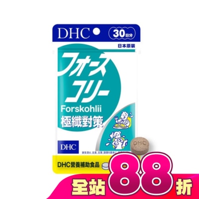 DHC - DHC極纖對策(30日份)
