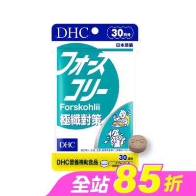 DHC - DHC極纖對策(30日份)
