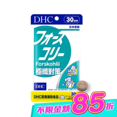 DHC - DHC極纖對策(30日份) image