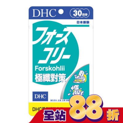 DHC - DHC極纖對策(30日份)