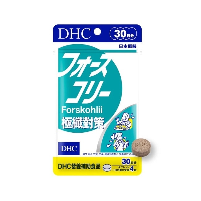 DHC極纖對策(30日份)