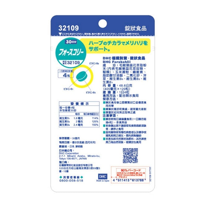 DHC極纖對策(30日份)