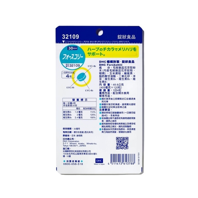 DHC極纖對策(30日份)