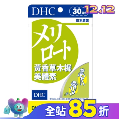 DHC DHC黃香草木樨美體素(30日份)