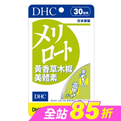 DHC - DHC黃香草木樨美體素(30日份)