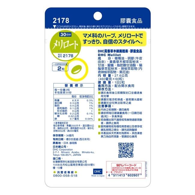 DHC黃香草木樨美體素(30日份) image