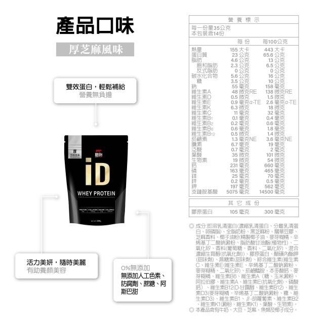 紅牛聰勁ID即溶乳清蛋白-厚芝麻風味500g