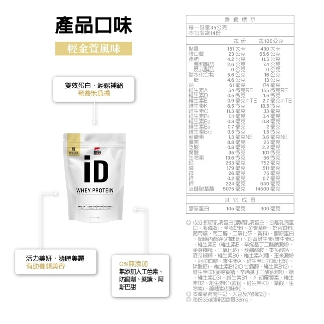 紅牛聰勁ID即溶乳清蛋白-輕金萱風味500g image