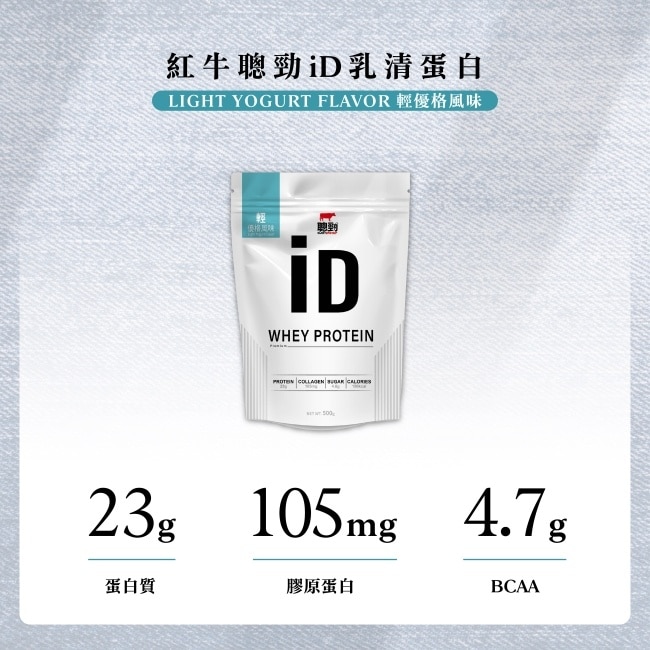 紅牛聰勁ID即溶乳清蛋白-輕金萱風味500g