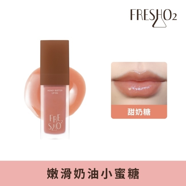 FreshO2 X Molly 嫩滑奶油小蜜糖-甜奶糖