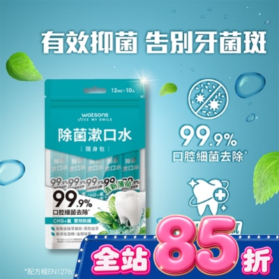 Watsons 屈臣氏 - 屈臣氏除菌漱口水隨身包(12ml x 10入) image