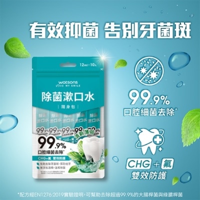 Watsons 屈臣氏 屈臣氏除菌漱口水隨身包(12ml x 10入)