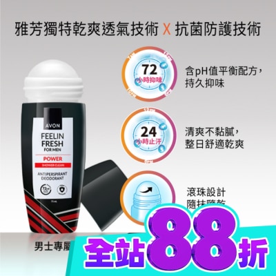 AVON 雅芳 雅芳乾適防汗制汗體香劑75ml(For Men) image