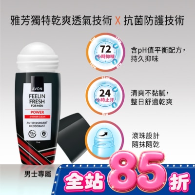 AVON 雅芳 - 雅芳乾適防汗制汗體香劑75ml(For Men) image