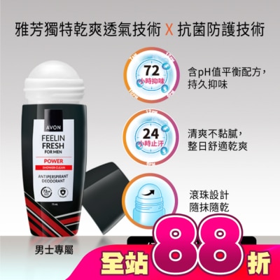 AVON 雅芳 - 雅芳乾適防汗制汗體香劑75ml(For Men)