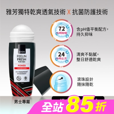 AVON 雅芳 - 雅芳乾適防汗制汗體香劑75ml(For Men)