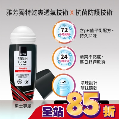 AVON 雅芳 雅芳乾適防汗制汗體香劑75ml(For Men)