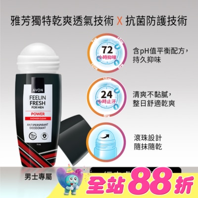 AVON 雅芳 - 雅芳乾適防汗制汗體香劑75ml(For Men)