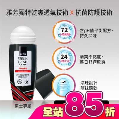 AVON 雅芳 - 雅芳乾適防汗制汗體香劑75ml(For Men)