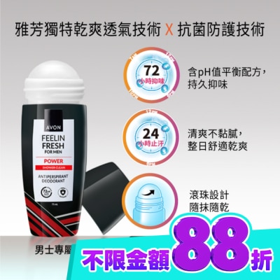 AVON 雅芳 雅芳乾適防汗制汗體香劑75ml(For Men) image