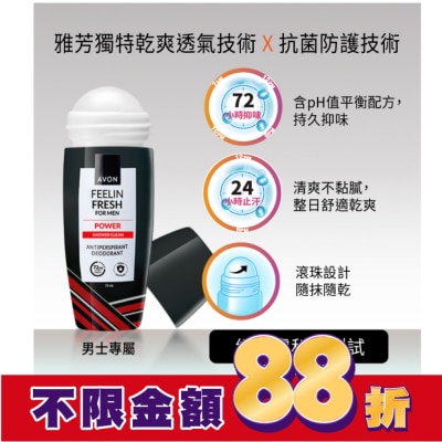 AVON 雅芳 雅芳乾適防汗制汗體香劑75ml(For Men)